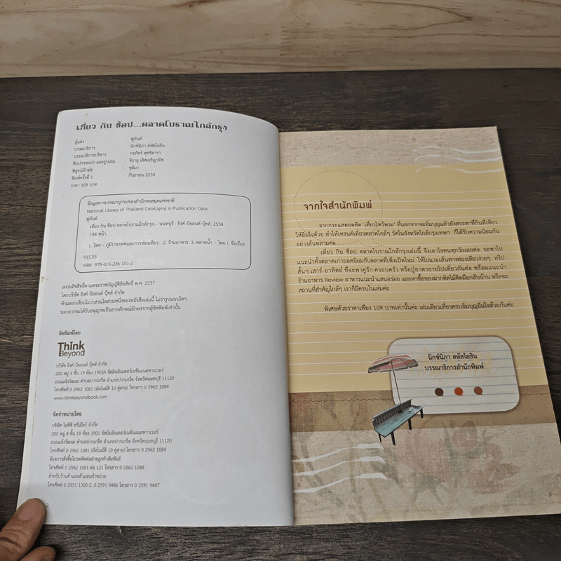 เที่ยวกินช็อป...ตลาดโบราณใกล้กรุง