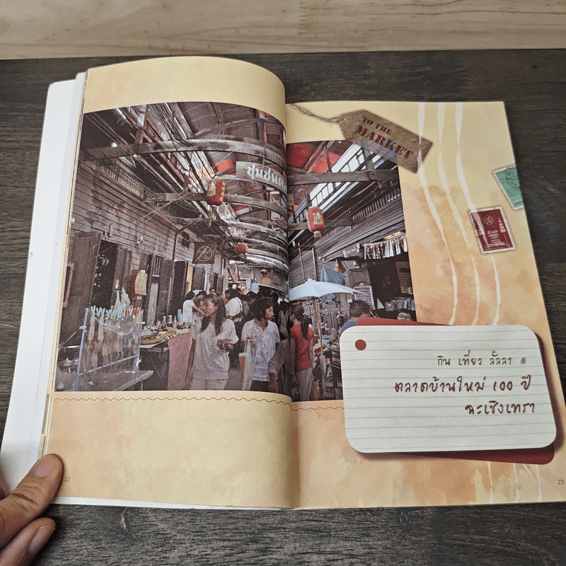 เที่ยวกินช็อป...ตลาดโบราณใกล้กรุง