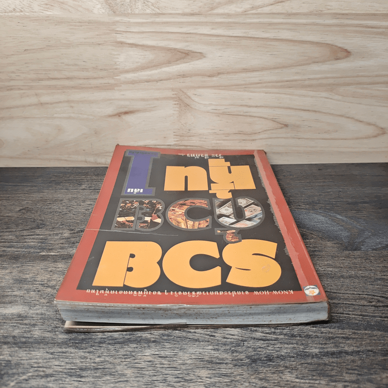 รวยด้วยหุ้น เล่ม 1 - วีระ ธีรภัทร