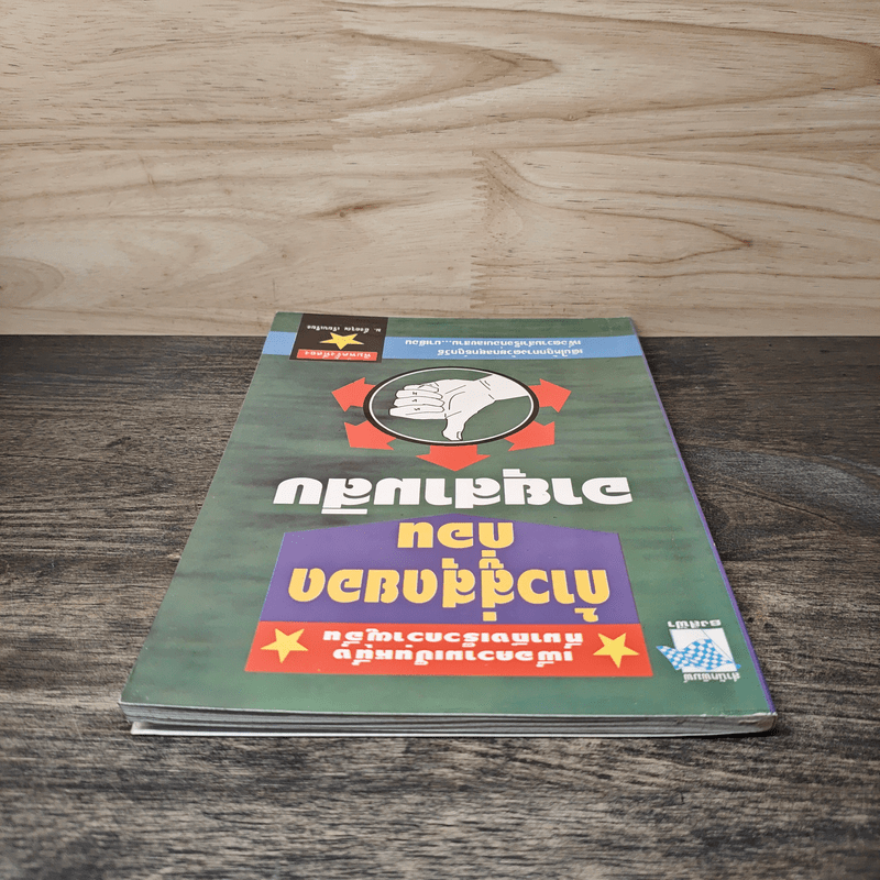 ก้าวสู่สุดยอดก่อนอายุสามสิบ - ม.อึ้งอรุณ