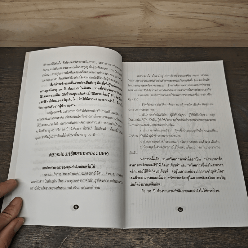 ก้าวสู่สุดยอดก่อนอายุสามสิบ - ม.อึ้งอรุณ