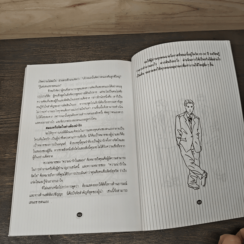 ก้าวสู่สุดยอดก่อนอายุสามสิบ - ม.อึ้งอรุณ