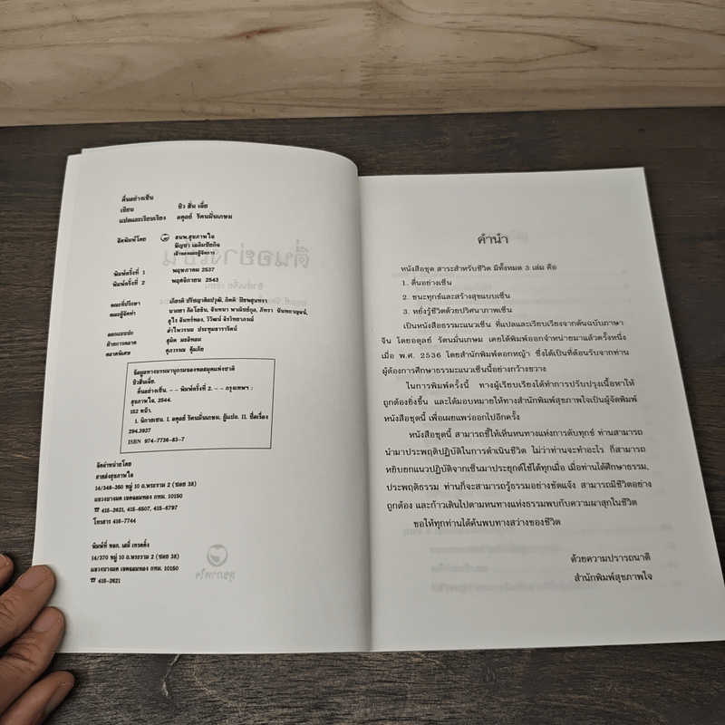 ตื่นอย่างเซ็น - ชิว ฮั่น เจี๋ย