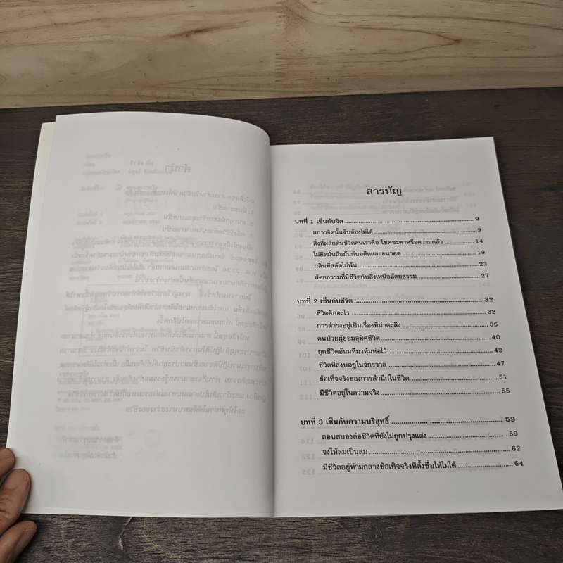 ตื่นอย่างเซ็น - ชิว ฮั่น เจี๋ย