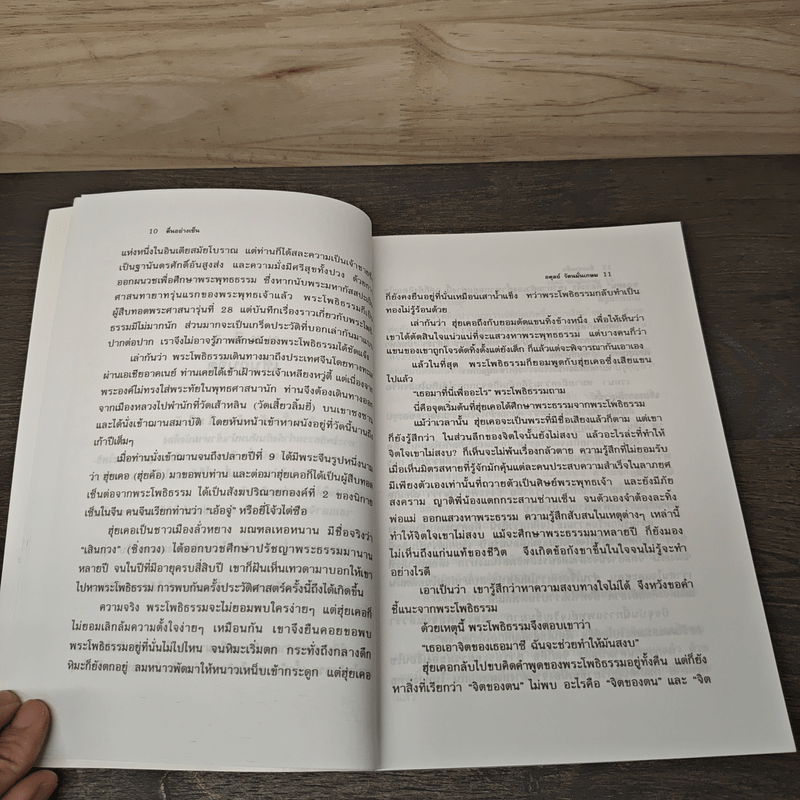 ตื่นอย่างเซ็น - ชิว ฮั่น เจี๋ย