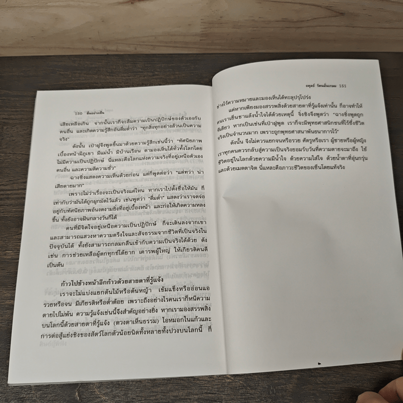 ตื่นอย่างเซ็น - ชิว ฮั่น เจี๋ย