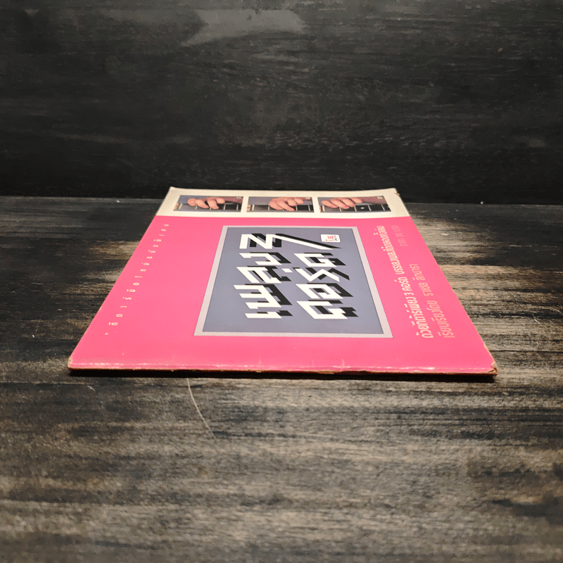 เพลง 3 คอร์ด - ราเชล สิกขารา