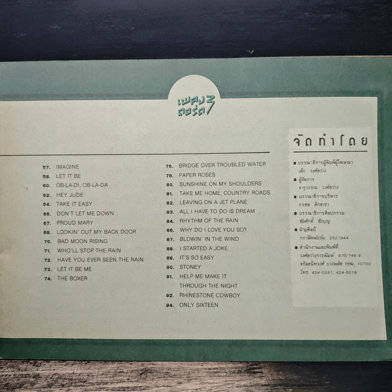 เพลง 3 คอร์ด - ราเชล สิกขารา