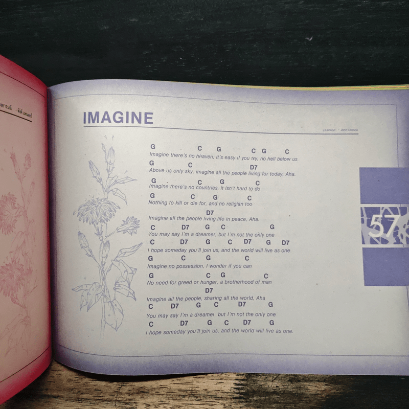 เพลง 3 คอร์ด - ราเชล สิกขารา