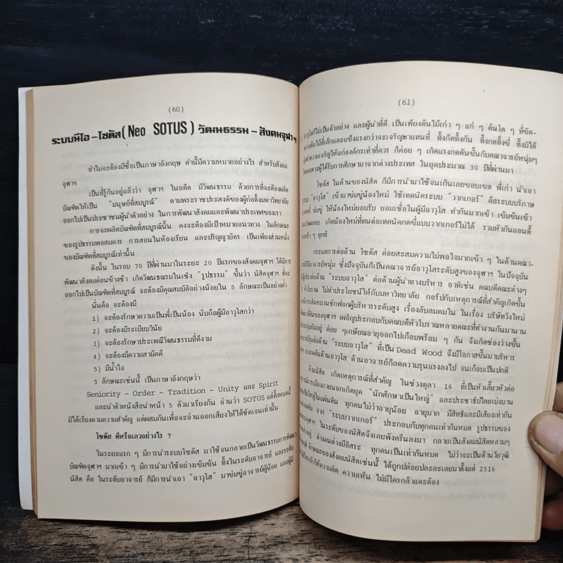 อนุสรณ์งานศพ ศาสตราจารย์ ดร.ทองศุข พงศทัต