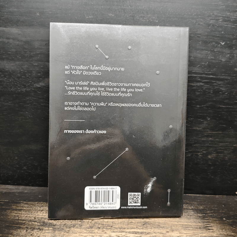 ทางของเราต้องก้าวเอง - หนุ่มเมืองจันท์