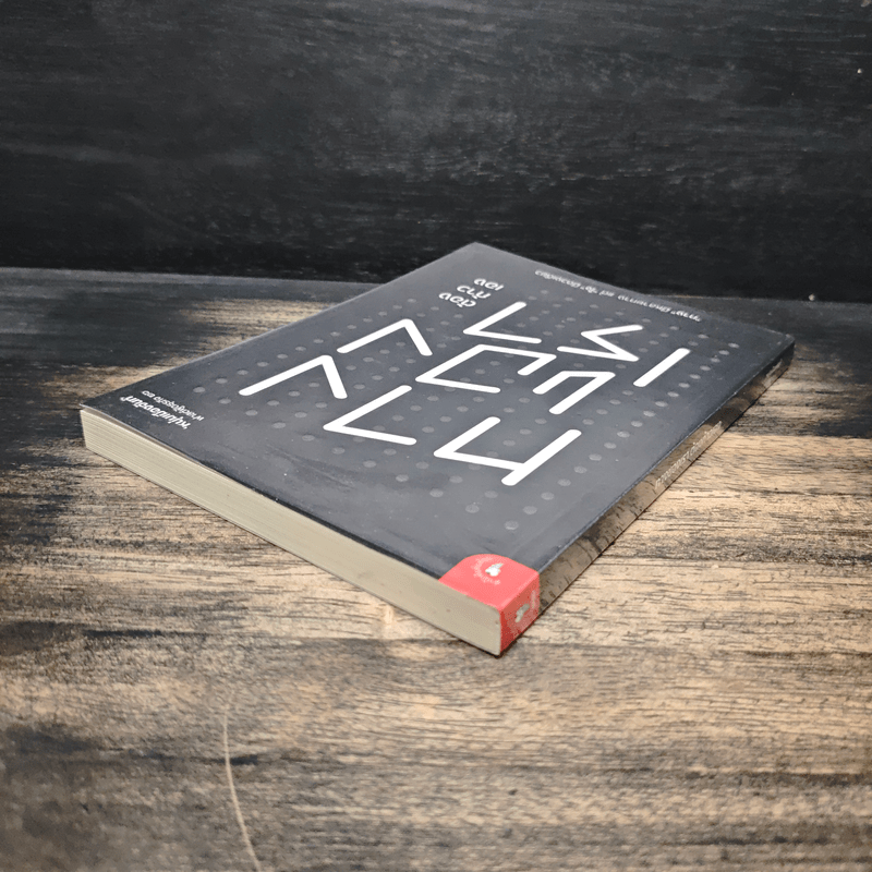 ทางของเราต้องก้าวเอง - หนุ่มเมืองจันท์