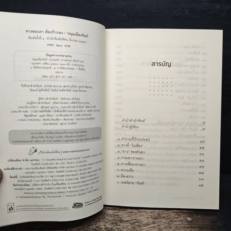 ทางของเราต้องก้าวเอง - หนุ่มเมืองจันท์