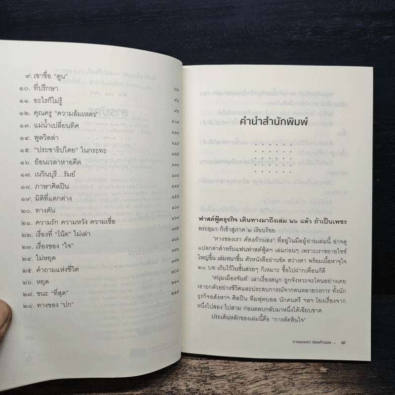 ทางของเราต้องก้าวเอง - หนุ่มเมืองจันท์