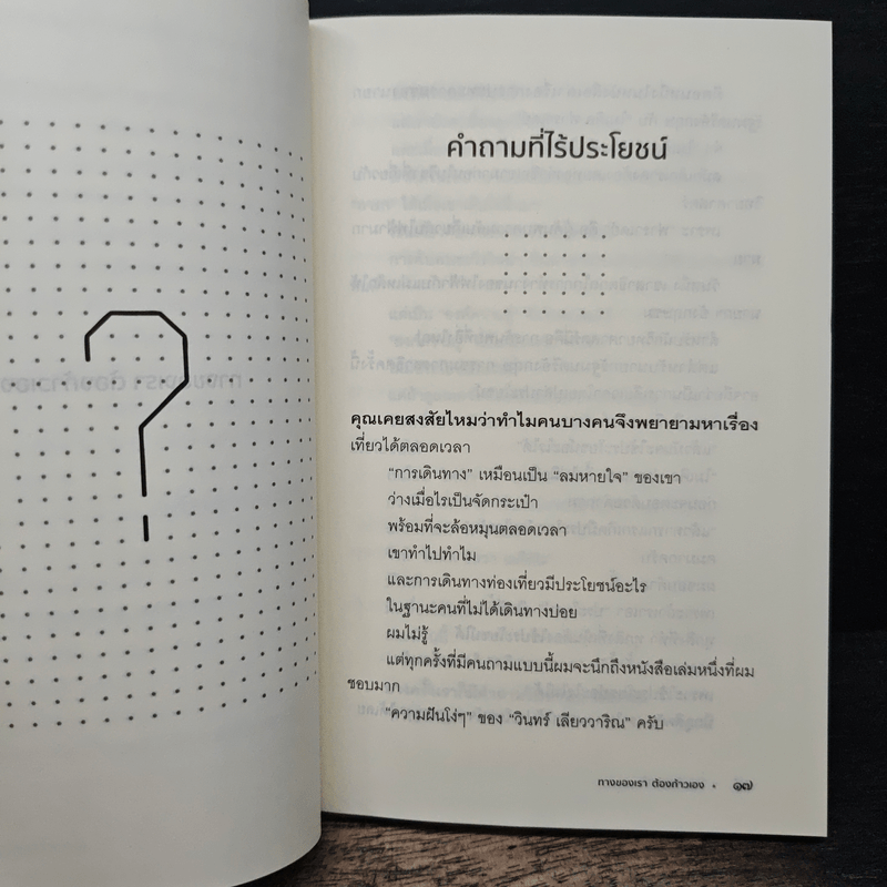 ทางของเราต้องก้าวเอง - หนุ่มเมืองจันท์