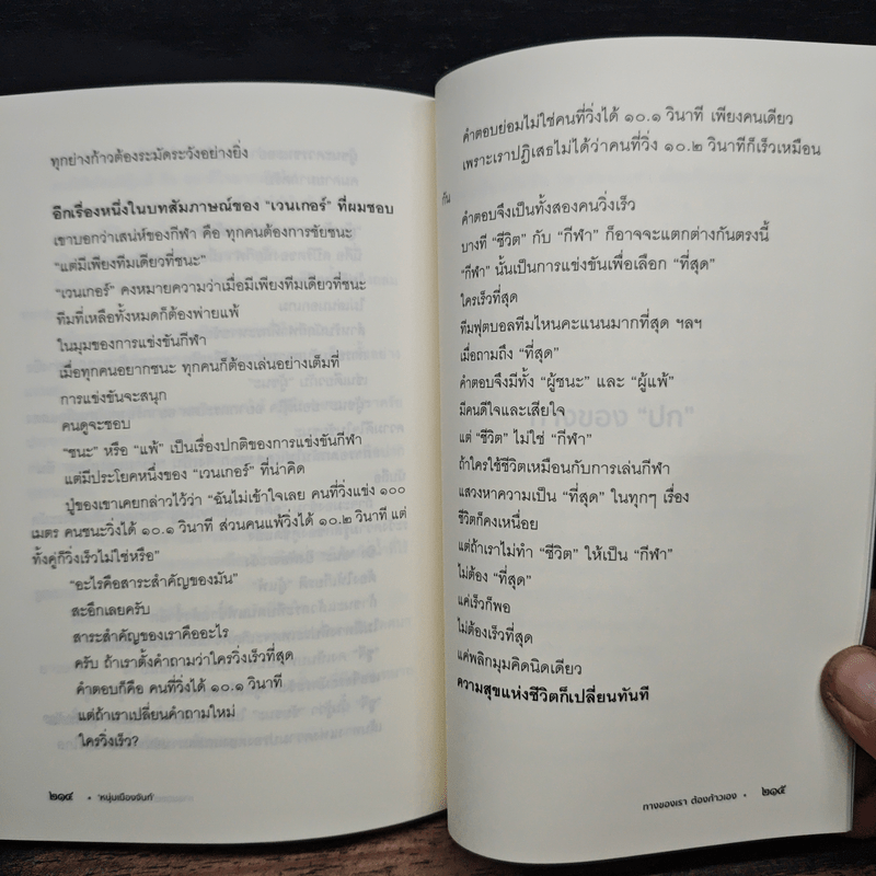 ทางของเราต้องก้าวเอง - หนุ่มเมืองจันท์