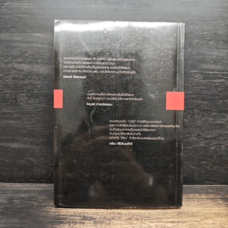 คมความคิดเจ้าสัว - ตันสกุล สุ่ย