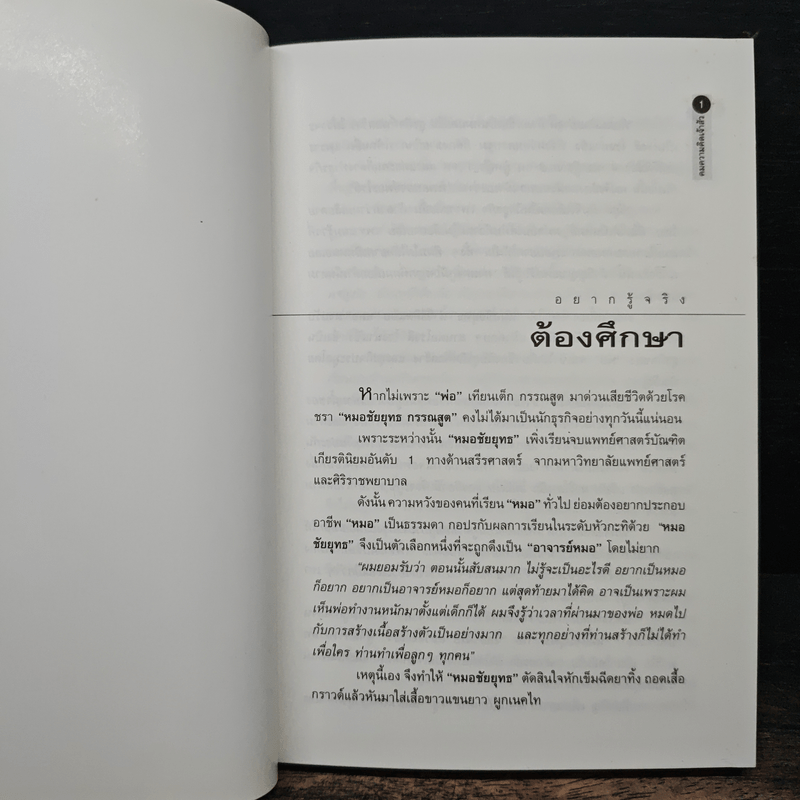 คมความคิดเจ้าสัว - ตันสกุล สุ่ย