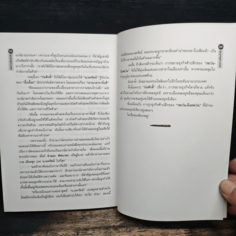 คมความคิดเจ้าสัว - ตันสกุล สุ่ย