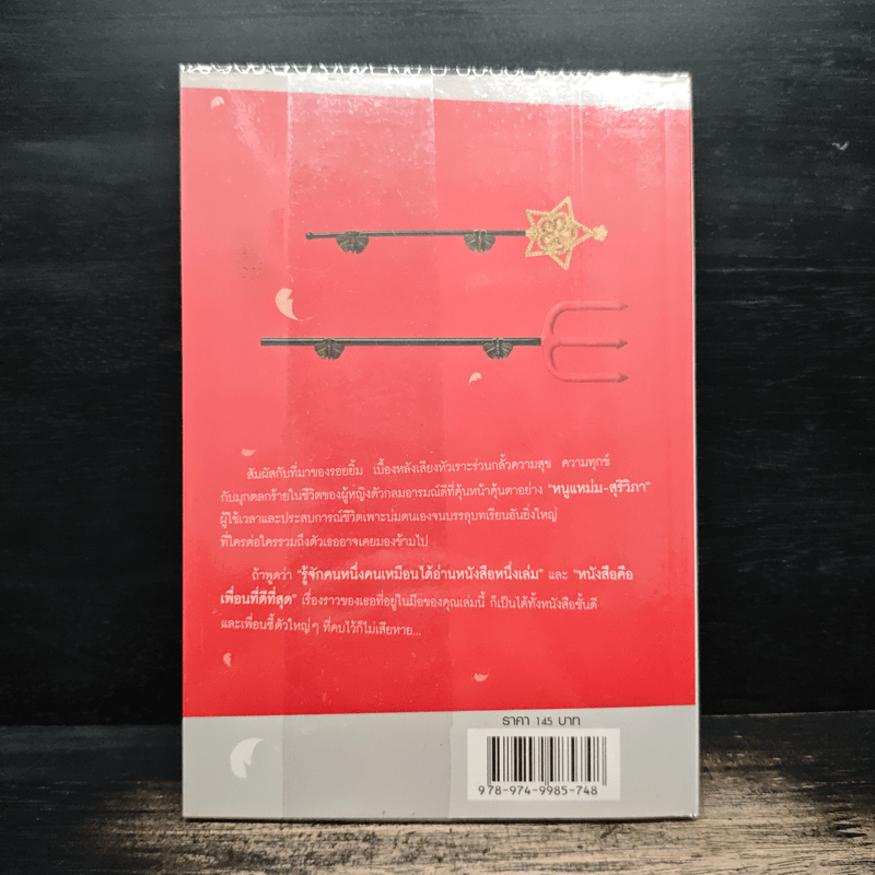 บทเรียนบรรลุ สุริวิภา