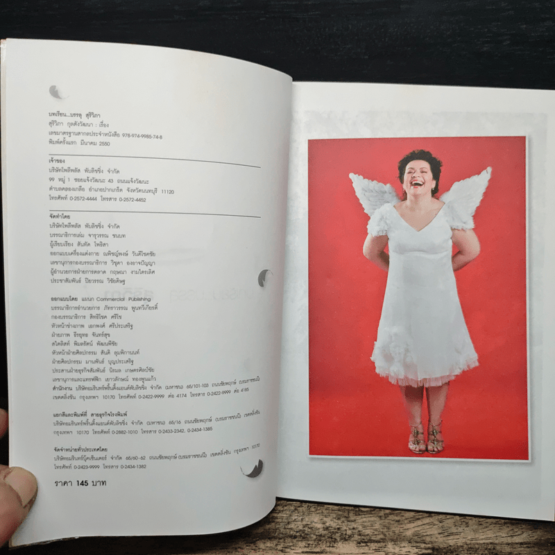 บทเรียนบรรลุ สุริวิภา