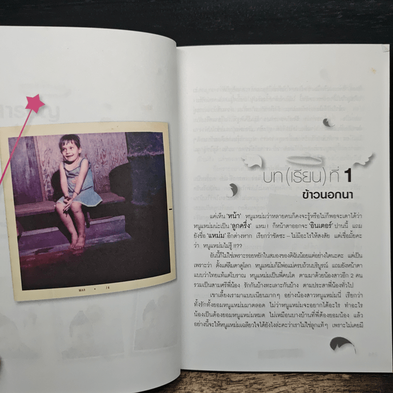 บทเรียนบรรลุ สุริวิภา