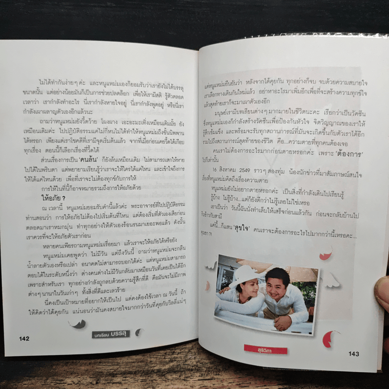 บทเรียนบรรลุ สุริวิภา