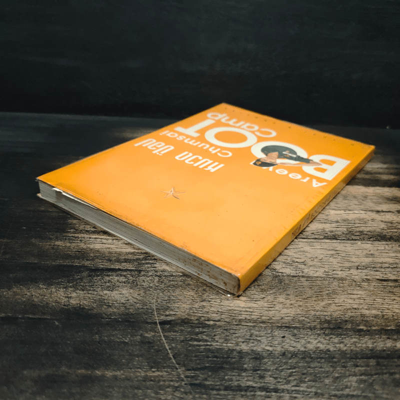 หมวดป๊อป BOOT CAMP - อารียา ชุมสาย