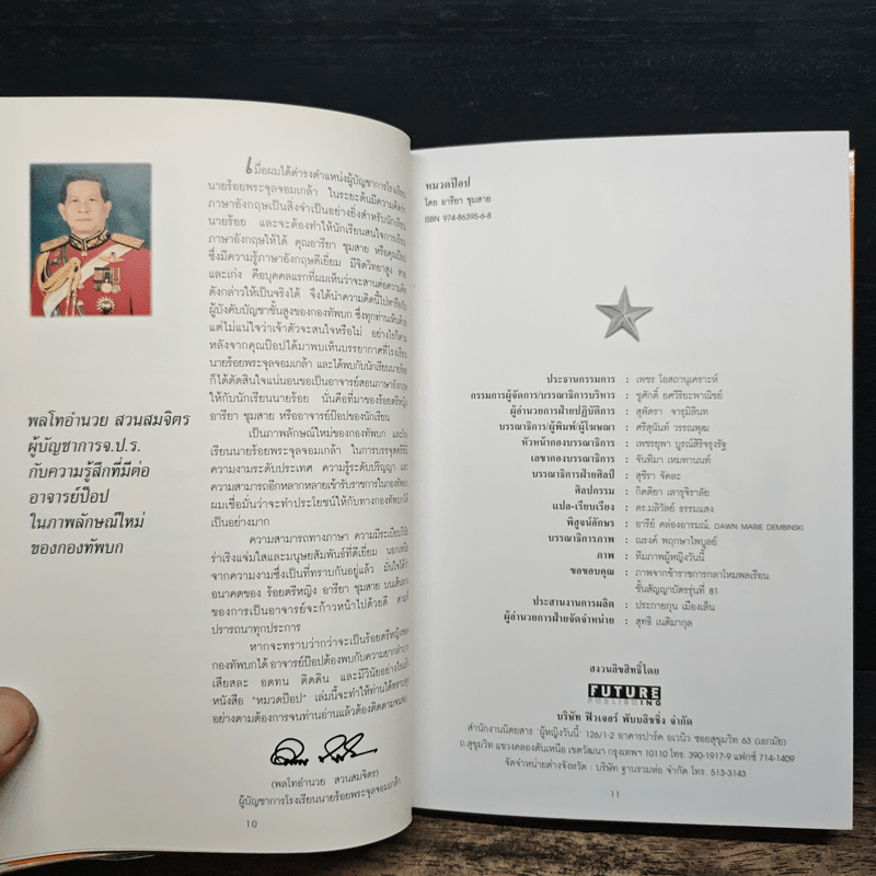 หมวดป๊อป BOOT CAMP - อารียา ชุมสาย