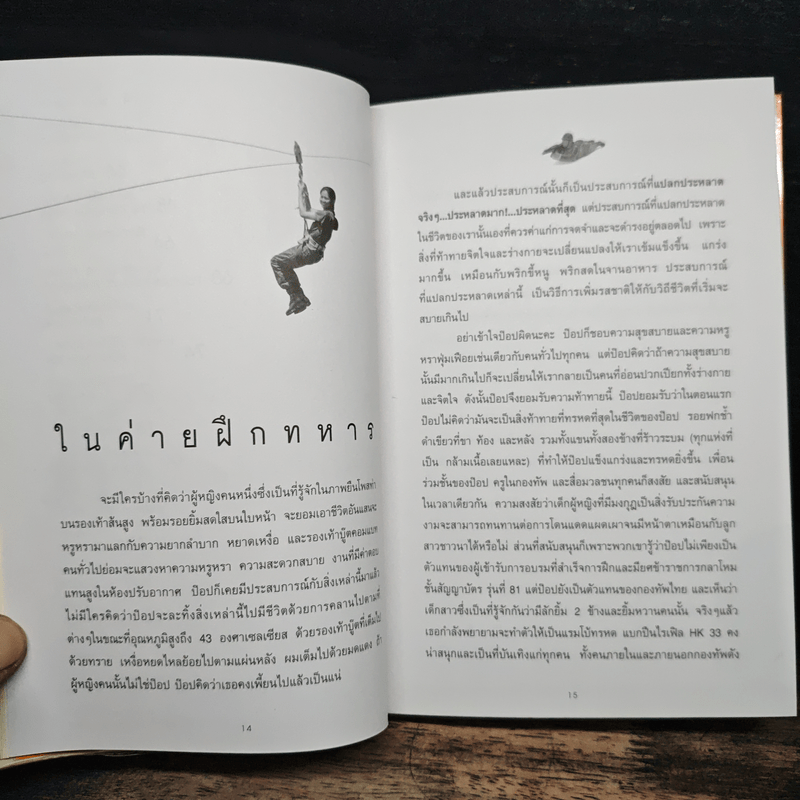 หมวดป๊อป BOOT CAMP - อารียา ชุมสาย