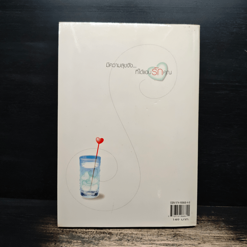 ความรู้สึกดี...ที่เรียกว่ารัก 5