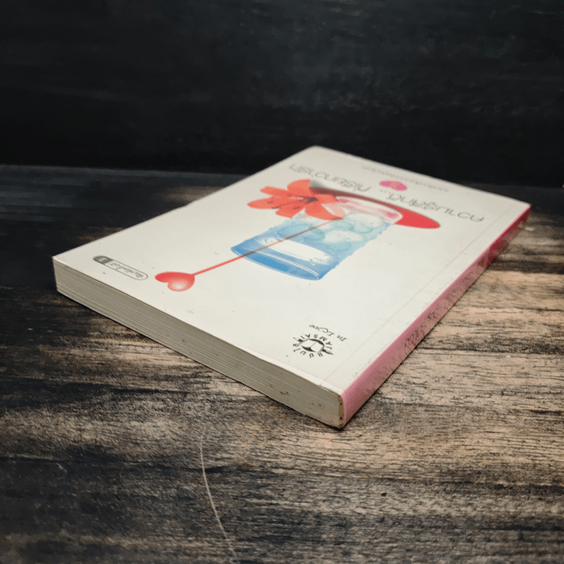 ความรู้สึกดี...ที่เรียกว่ารัก 5