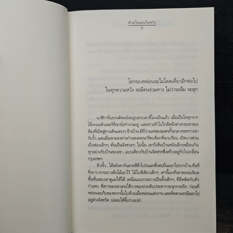 ความรู้สึกดี...ที่เรียกว่ารัก 5