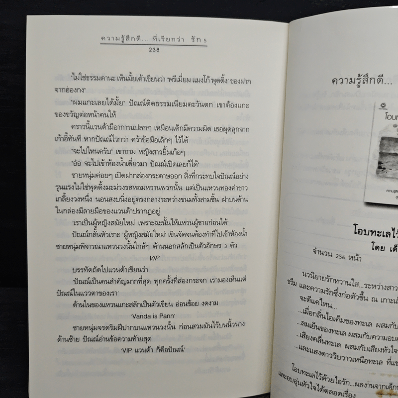 ความรู้สึกดี...ที่เรียกว่ารัก 5