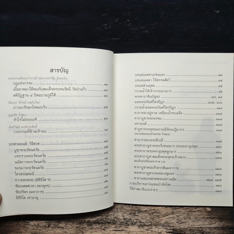 วิถีกรรม - หลวงพ่อจรัญ ฐิตธมโม