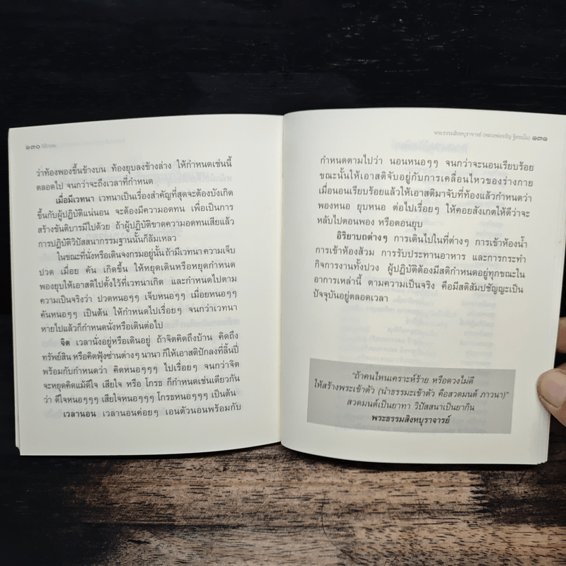 วิถีกรรม - หลวงพ่อจรัญ ฐิตธมโม