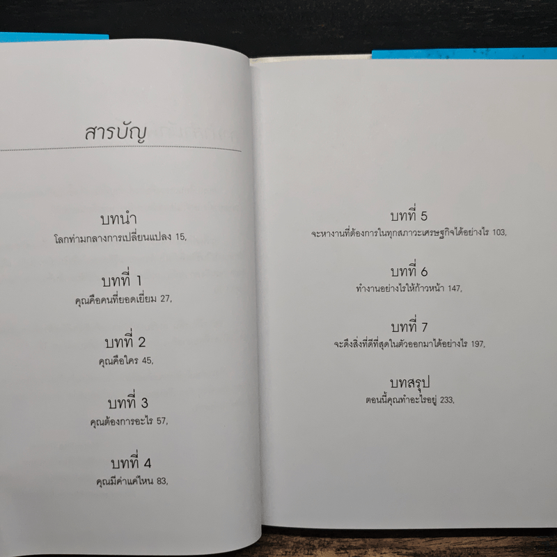 Reinvention ค้นให้พบคนใหม่ในตัวคุณ - ไบรอัน เทรซี่