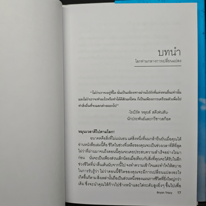 Reinvention ค้นให้พบคนใหม่ในตัวคุณ - ไบรอัน เทรซี่