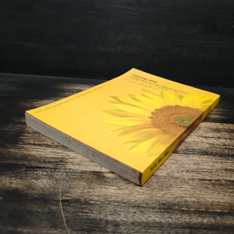 อาทิตย์ขึ้นทางตะวันตก - วินทร์ เลียววาริณ