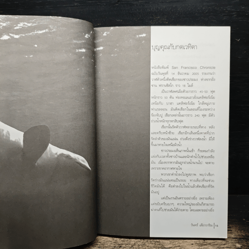 อาทิตย์ขึ้นทางตะวันตก - วินทร์ เลียววาริณ