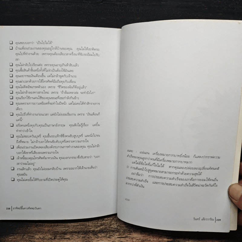 อาทิตย์ขึ้นทางตะวันตก - วินทร์ เลียววาริณ