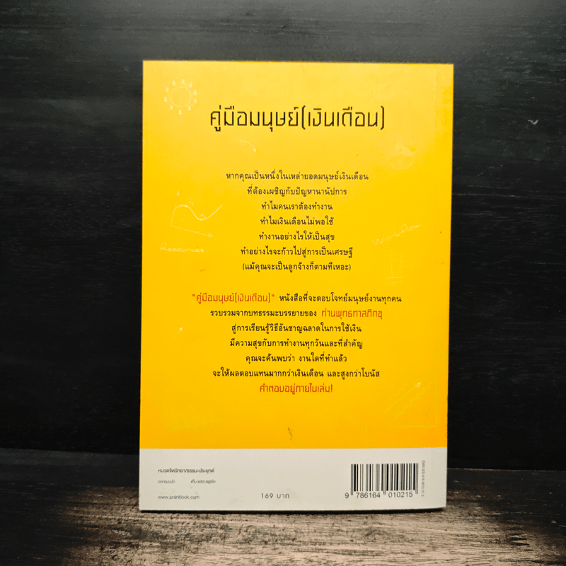 คู่มือมนุษย์ (เงินเดือน) - พุทธทาสภิกขุ