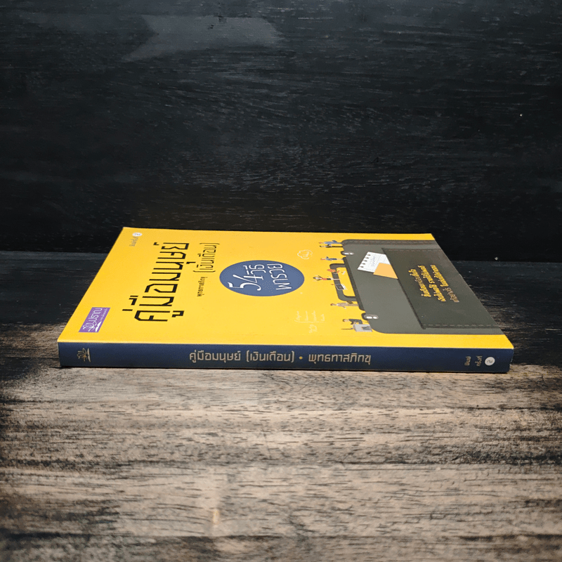 คู่มือมนุษย์ (เงินเดือน) - พุทธทาสภิกขุ