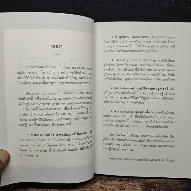 คู่มือมนุษย์ (เงินเดือน) - พุทธทาสภิกขุ