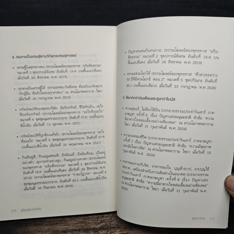 คู่มือมนุษย์ (เงินเดือน) - พุทธทาสภิกขุ