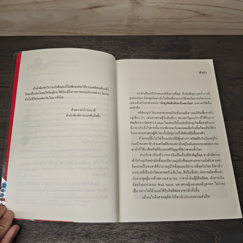 คัมภีร์การค้าของชาวยิว เล่ม 2 - ไอรีน เป