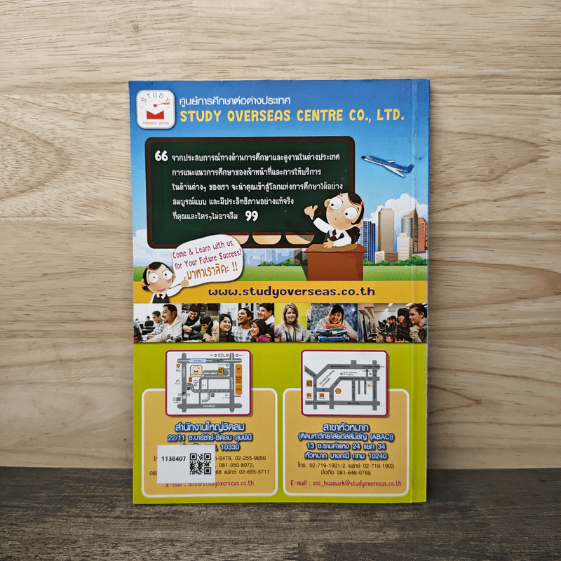 คู่มือเด็กไทยไปเรียนนอก