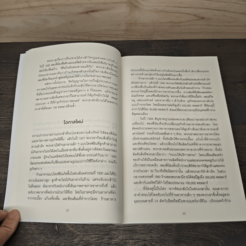 The 21 irrefutable laws of leadership กฎ 21 ข้อที่ไม่มีผู้นำคนไหนปฏิเสธได้ - John C. Maxwell