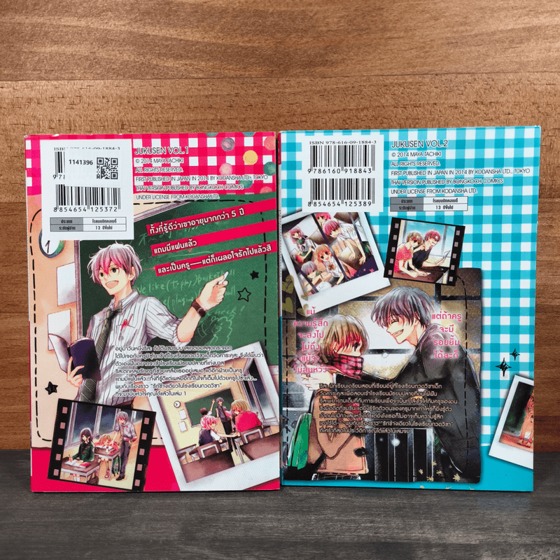 ติวเตอร์เลิฟเสิร์ฟรัก 2 เล่มจบ - Maya Tachiki