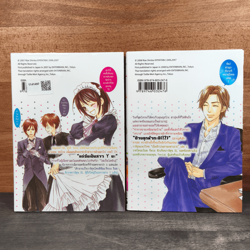 แฟนผมเป็นสาววาย เล่ม 1-2